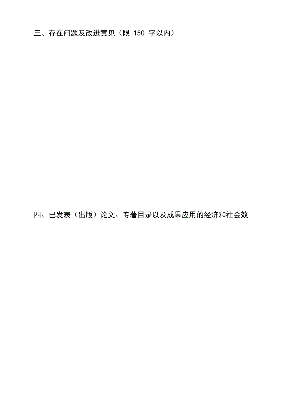 附件1、重庆市教委人文社科项目结题报告书_第3页