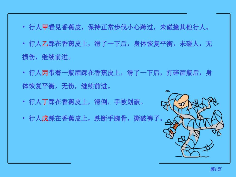 安全评价方法_第4页