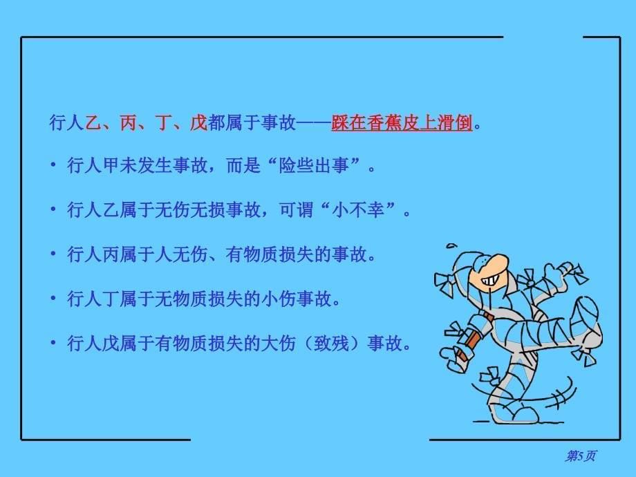 安全评价方法_第5页