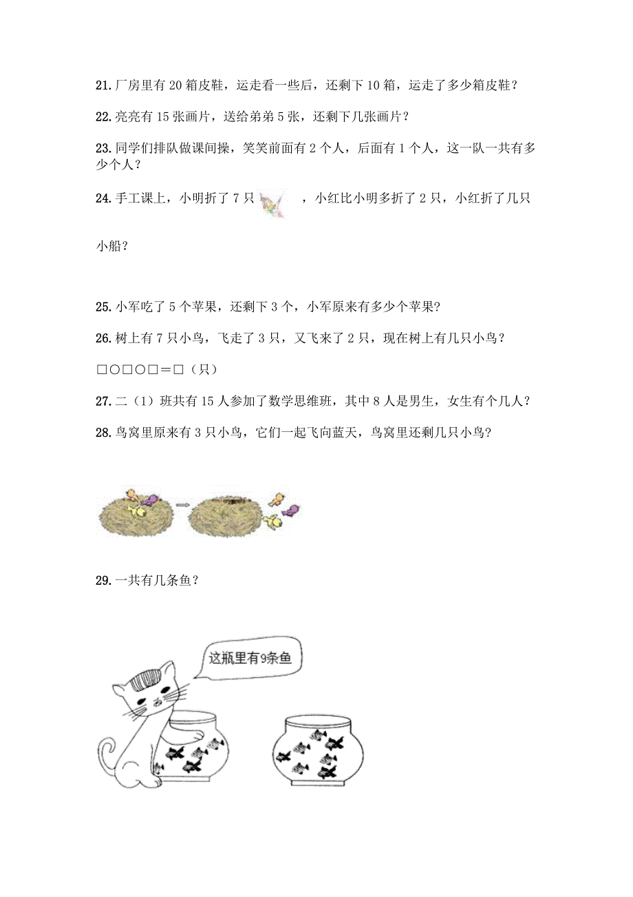 (完整版)一年级上册数学应用题60道及参考答案(培优).docx_第4页