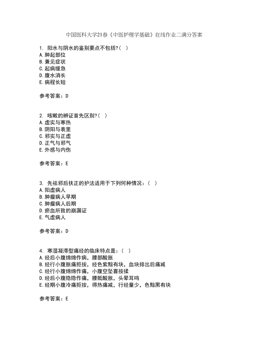 中国医科大学21春《中医护理学基础》在线作业二满分答案91_第1页