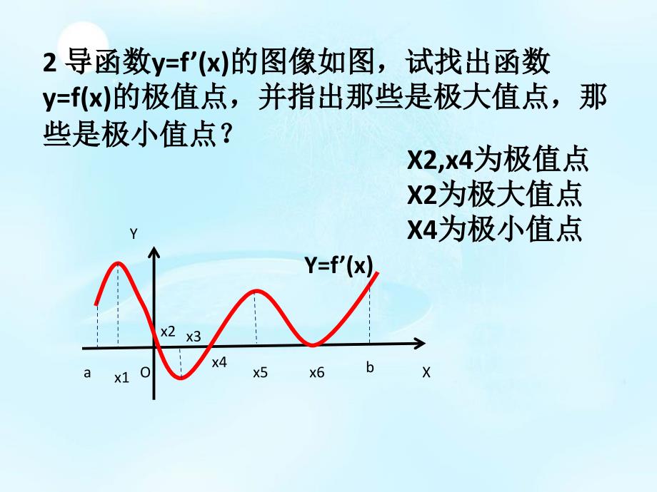 1.3.2函数的极值与导数题型_第3页