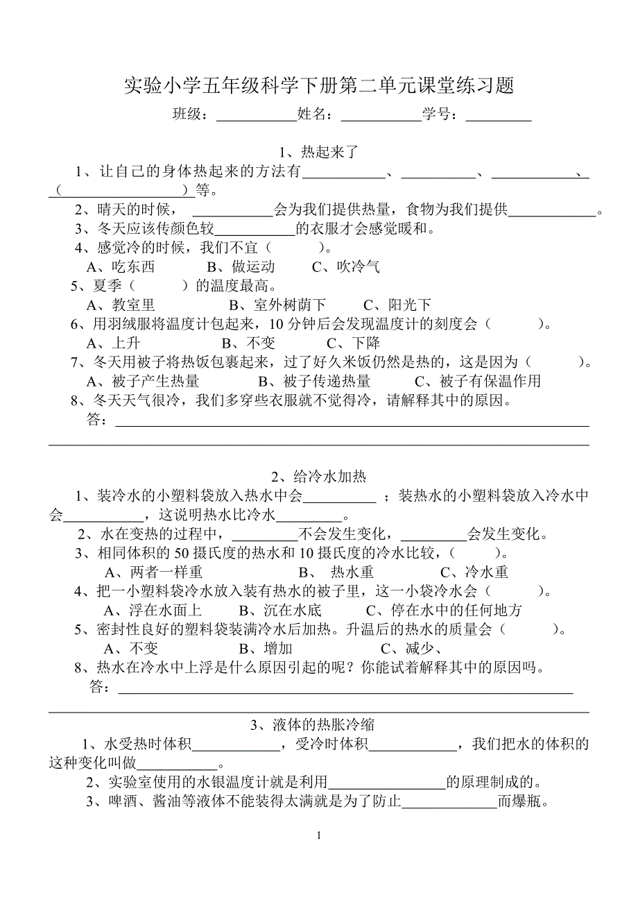 五年级下册第二单元课堂练习题_第1页