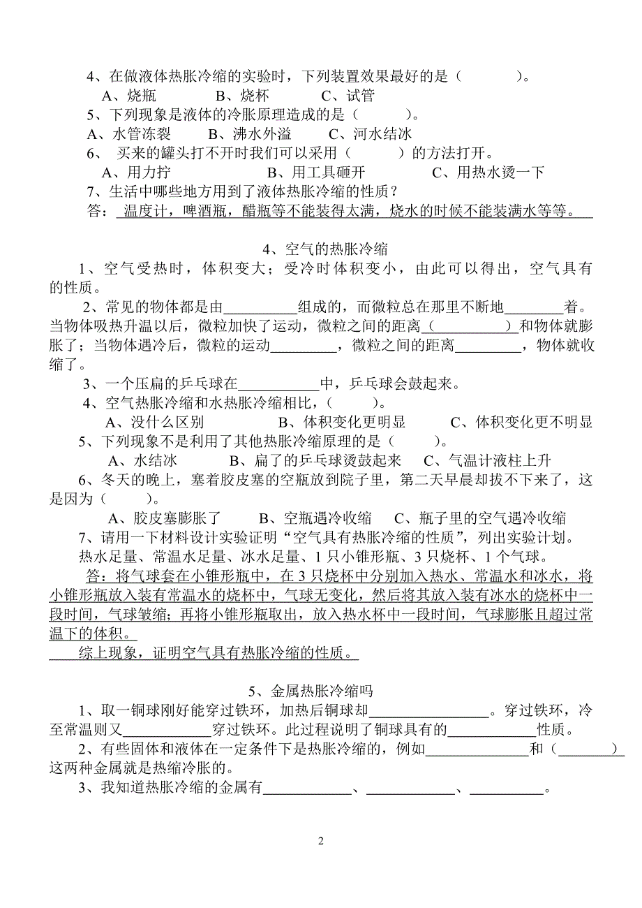 五年级下册第二单元课堂练习题_第2页