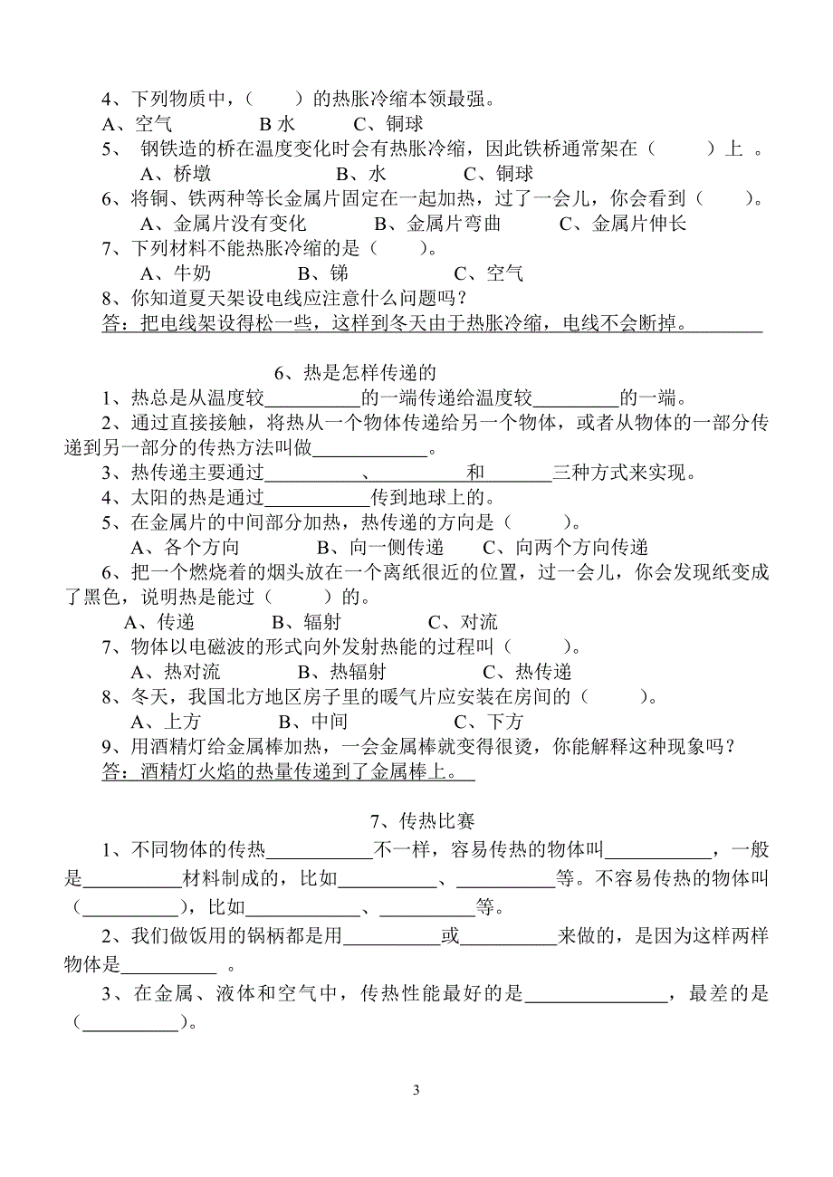 五年级下册第二单元课堂练习题_第3页