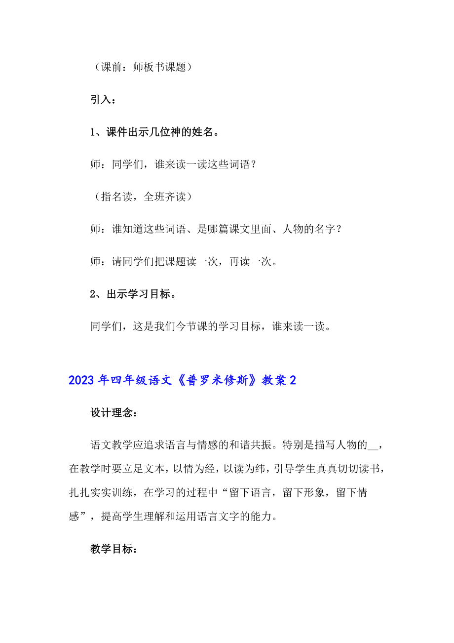 2023年四年级语文《普罗米修斯》教案_第2页