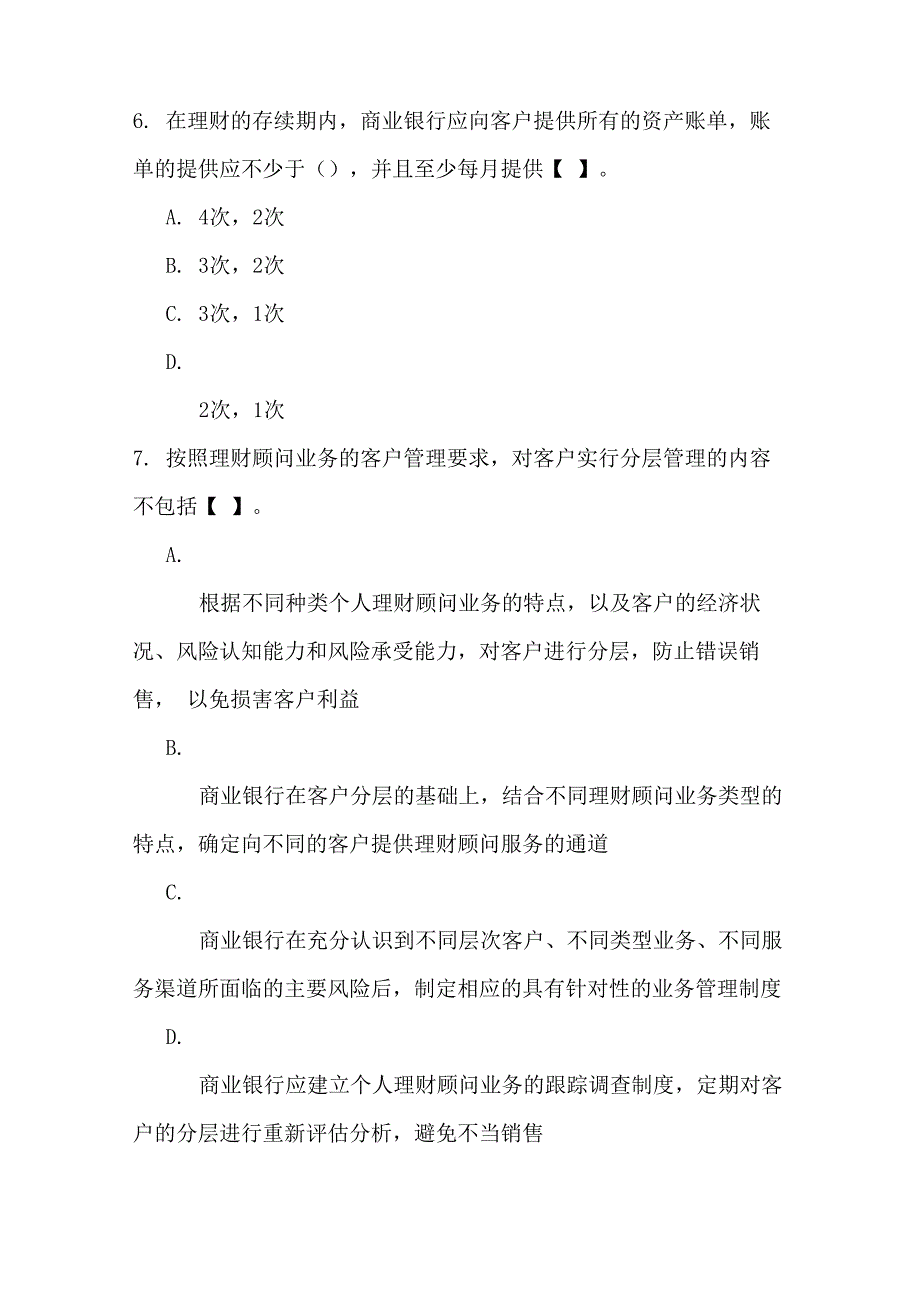 个人理财及业务监管要求_第3页