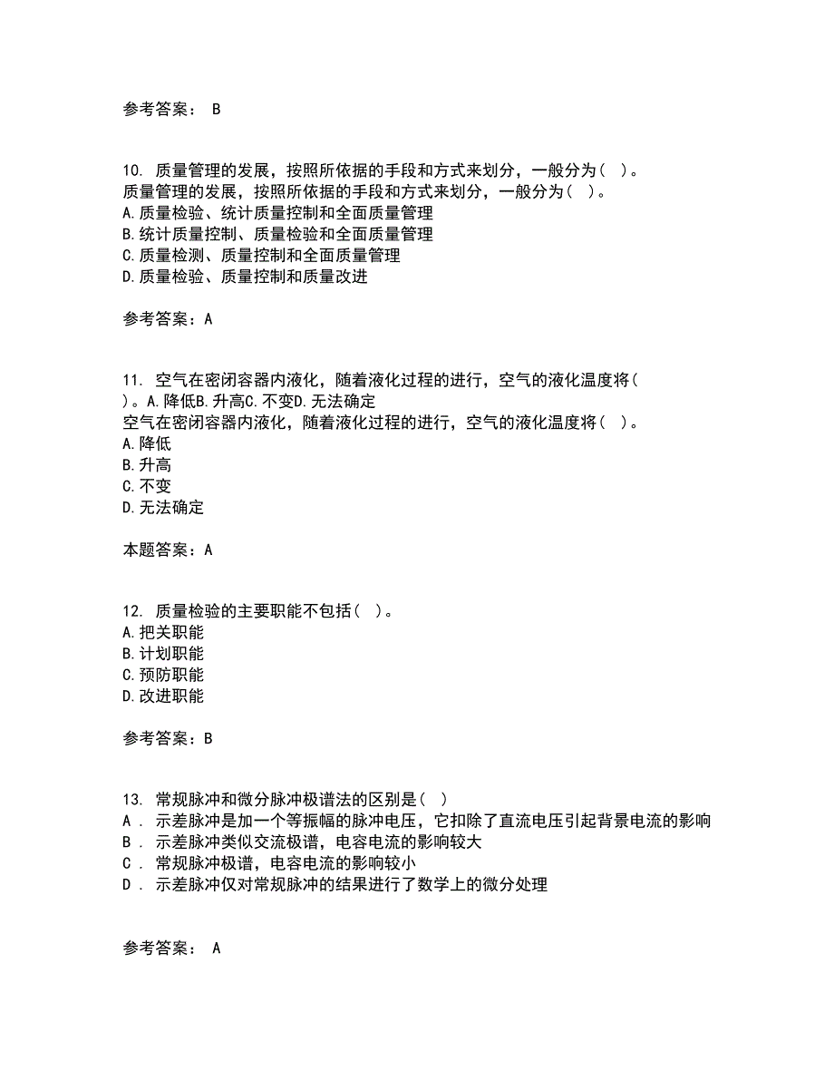 西北工业大学21秋《质量控制及可靠性》离线作业2-001答案_69_第3页