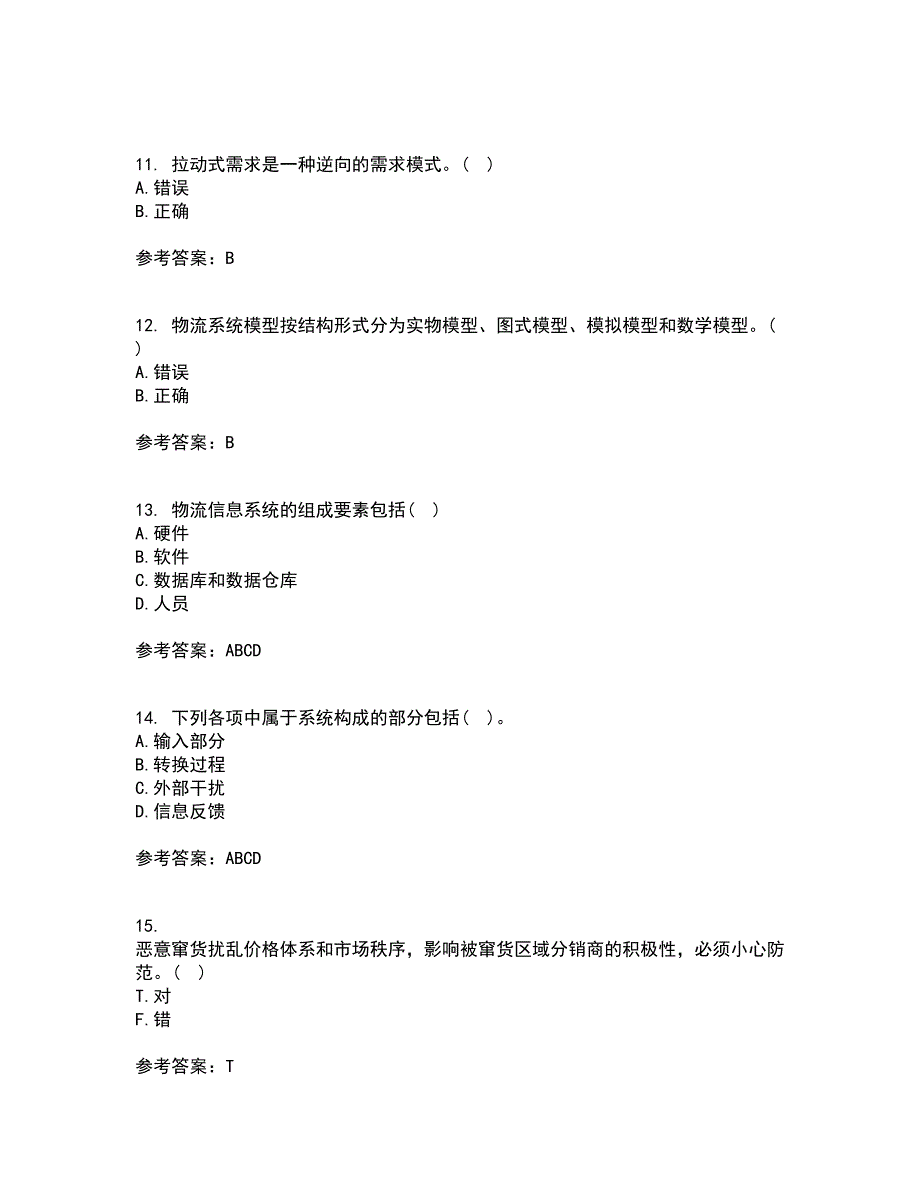 南开大学21春《物流系统规划与设计》离线作业2参考答案5_第3页