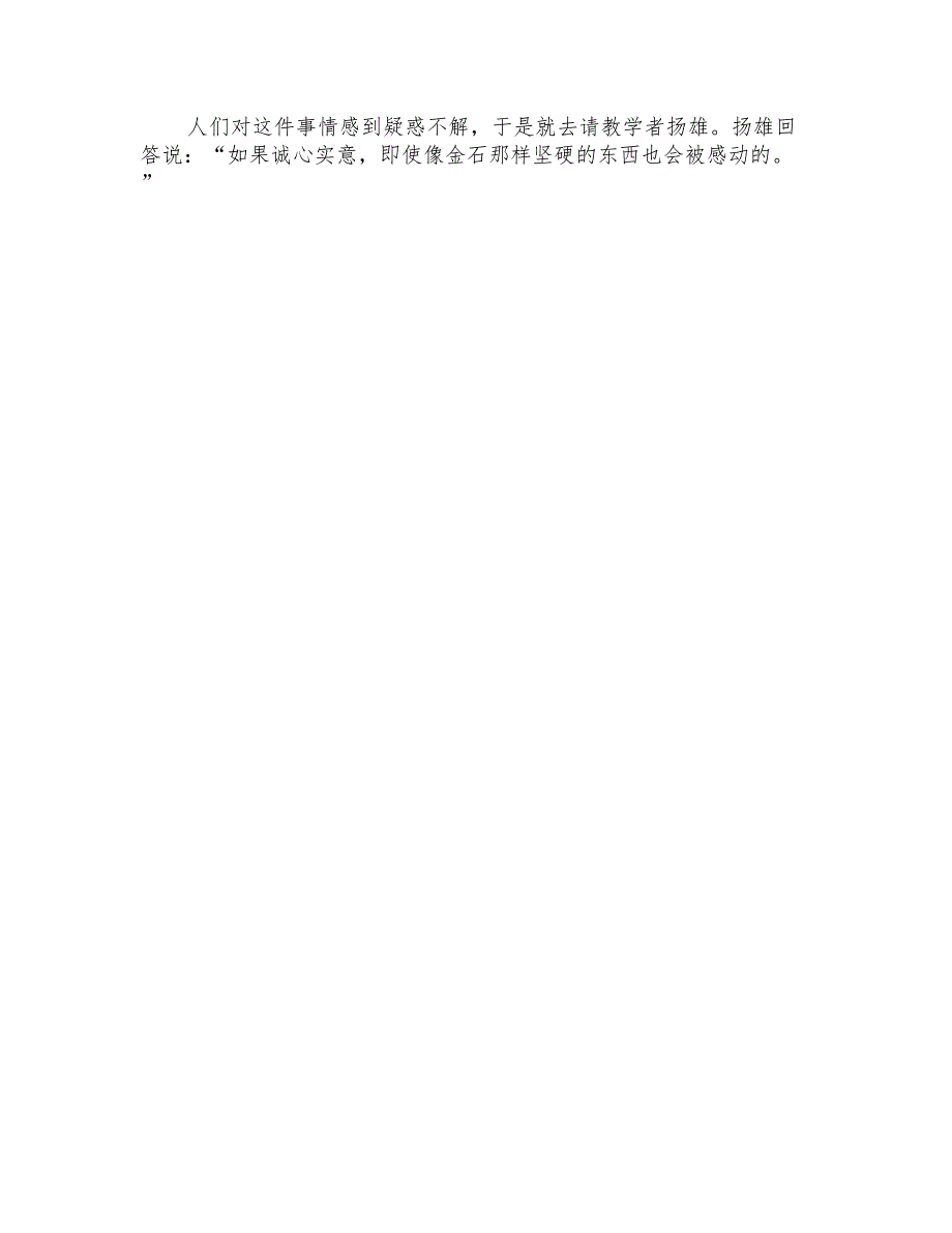 精选成语故事作文300字锦集7篇_第2页