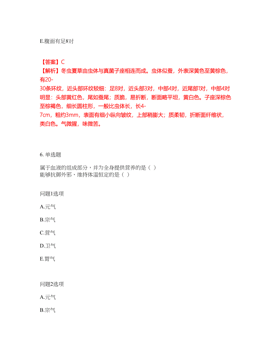 2022年药师-初级中药士考试题库及全真模拟冲刺卷28（附答案带详解）_第4页