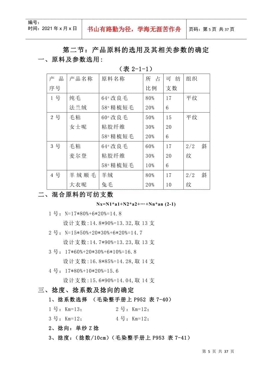 纺织厂设计与针织工艺_第5页