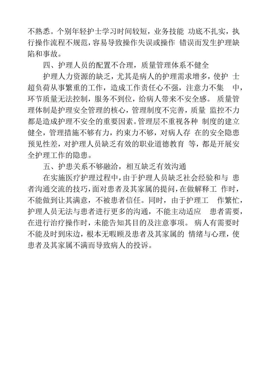 护理安全管理存在的问题_第3页