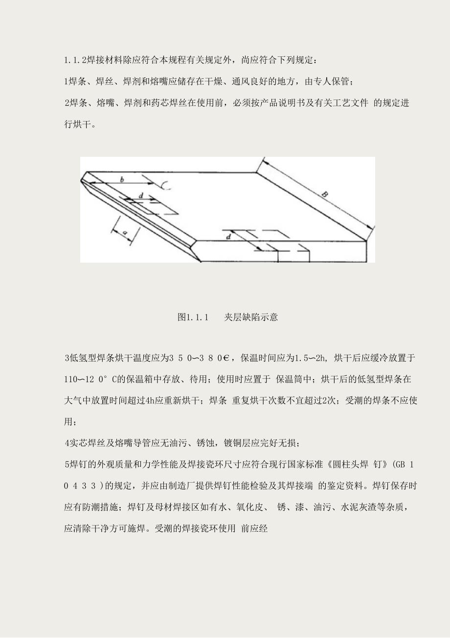 钢结构焊接工艺评定1_第2页