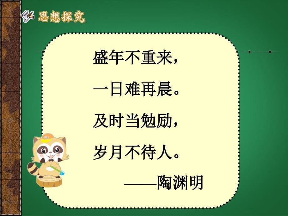 七年级政治上册第一单元第二课把握学习新节奏学习新天地课件_第5页