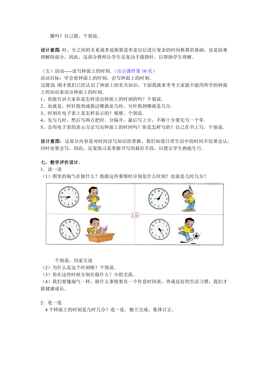 《我们赢了》教学设计方案.docx_第3页