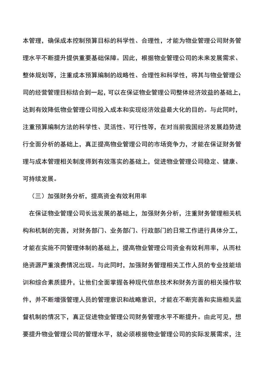 会计经验：物业管理公司加强财务管理的措施.doc_第2页