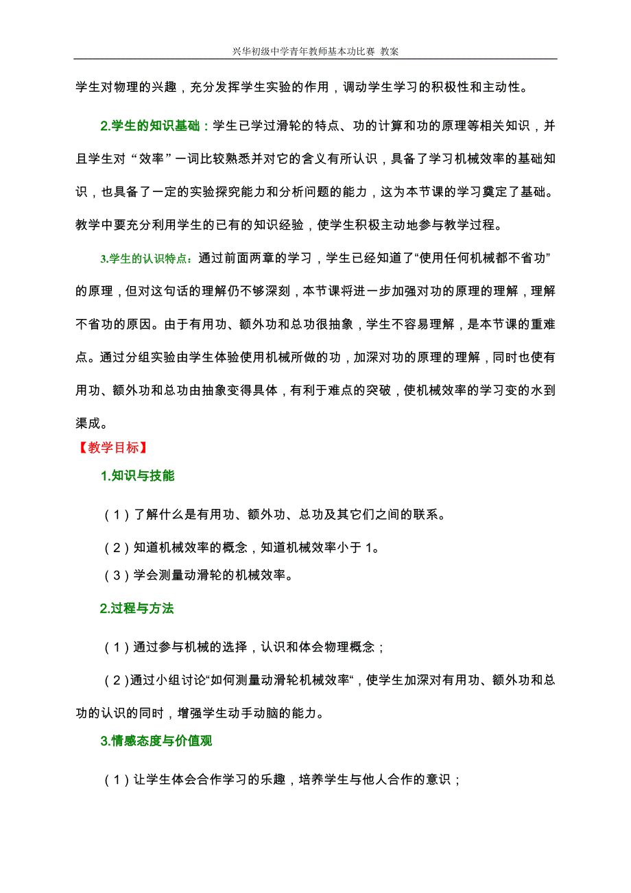 123《机械效率》教案周晓敏_第2页