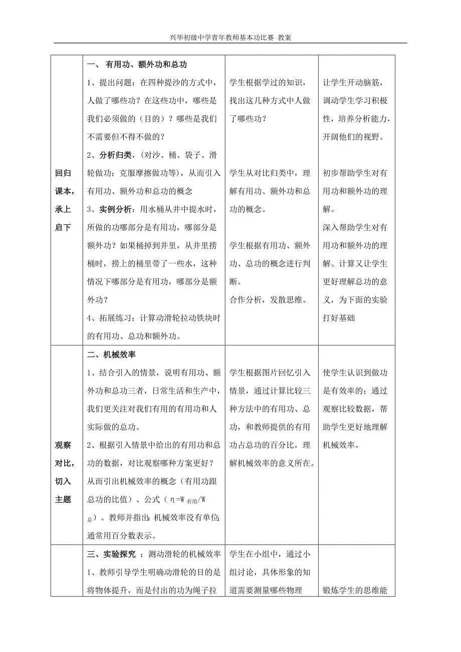 123《机械效率》教案周晓敏_第5页