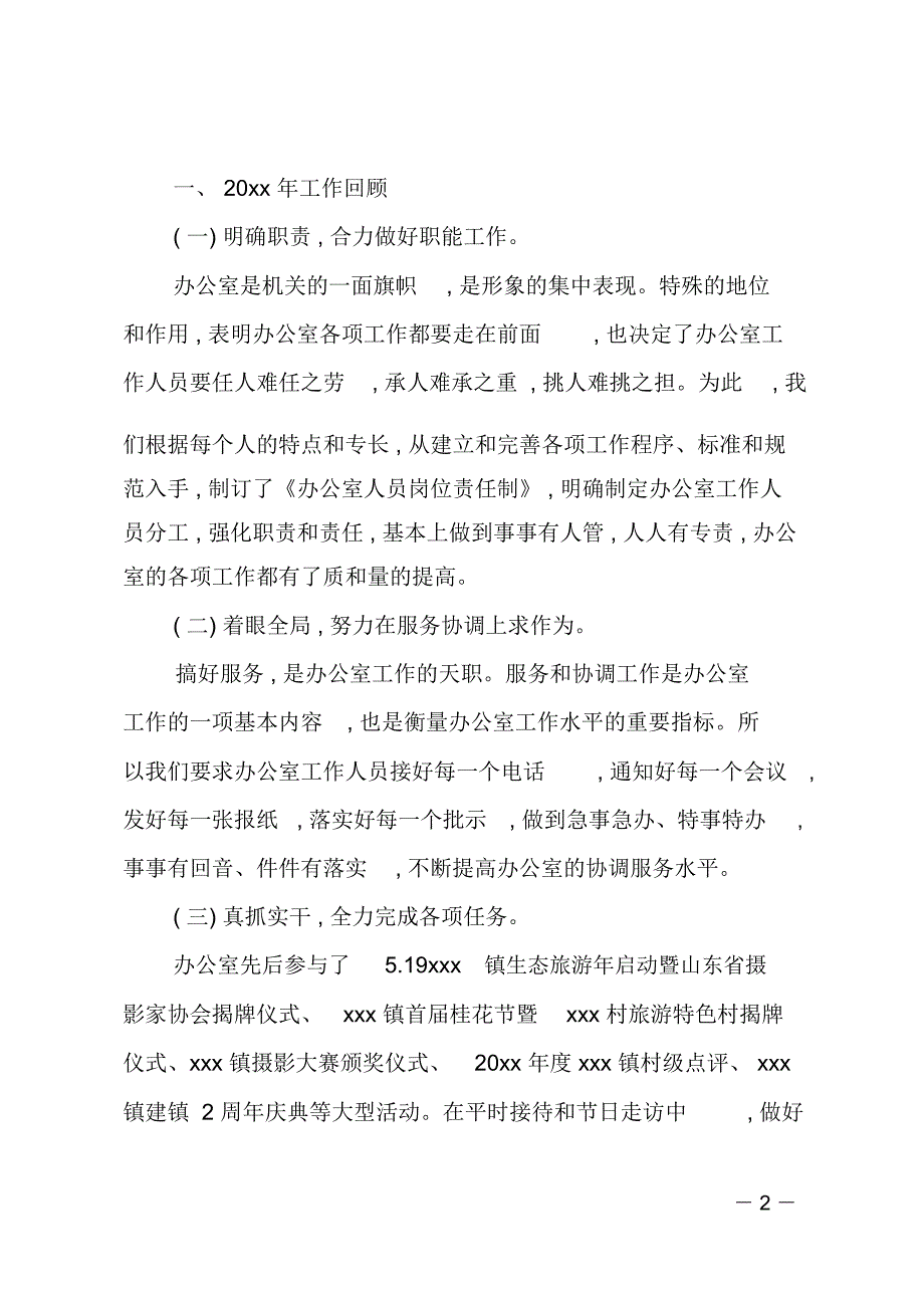 20xx上半年办公室主任工作总结以及下半年工作计划_第2页