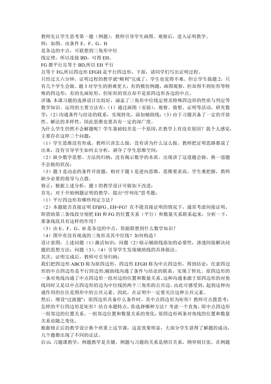 初中数学教学典型案例分析 .doc_第4页