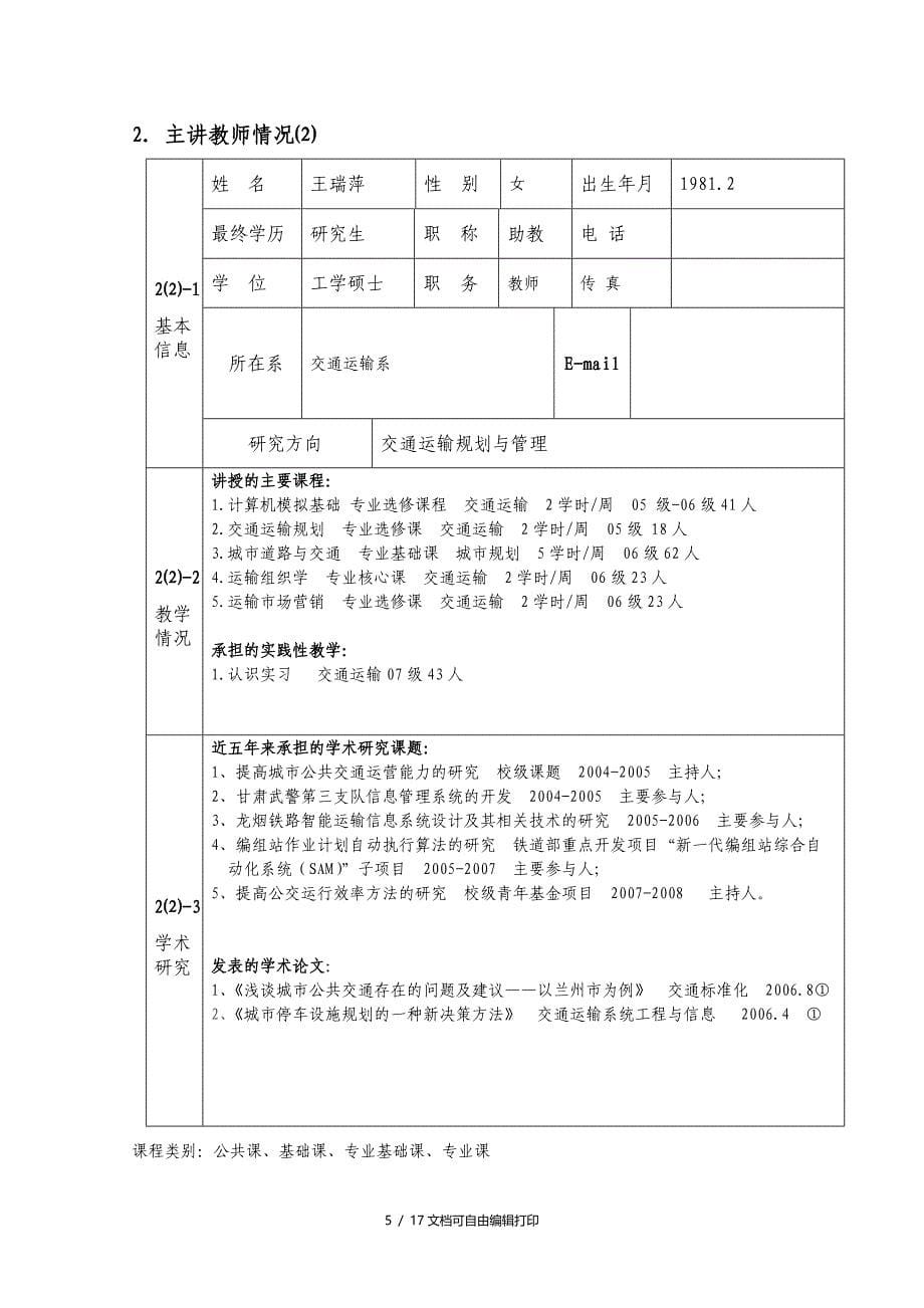 浙江师范大学课程申报表_第5页