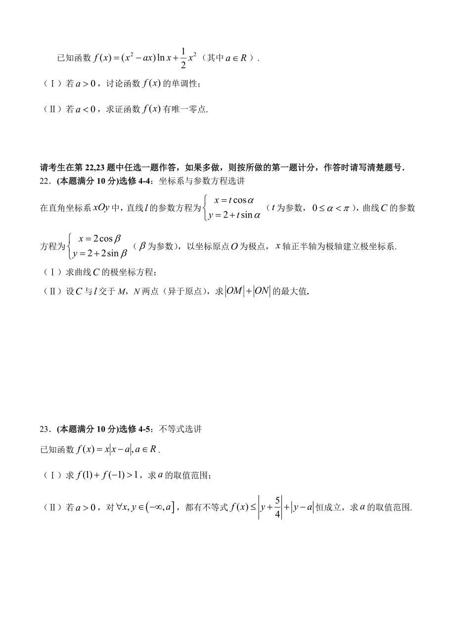 广东省佛山市高三教学质量检测一数学文试卷含答案_第5页