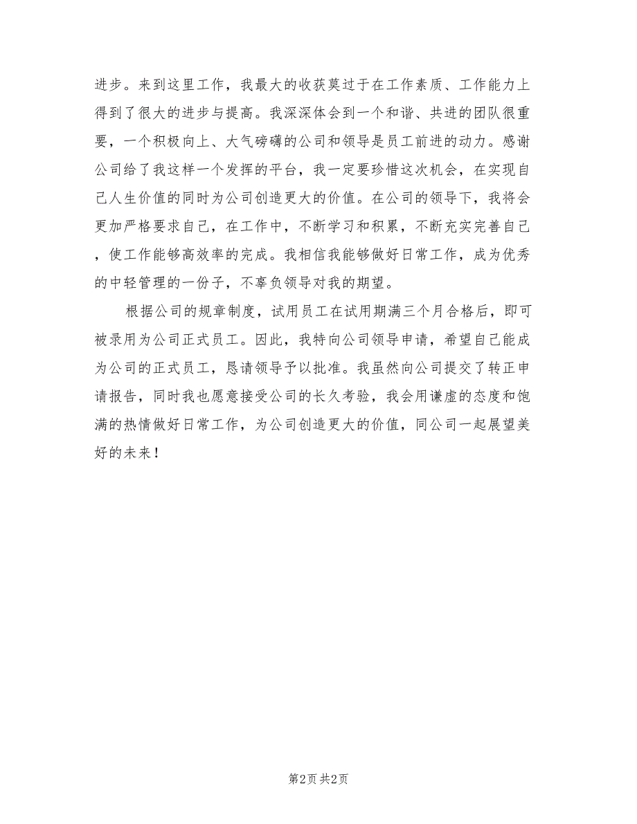 2022年监理员试用期转正工作小结_第2页