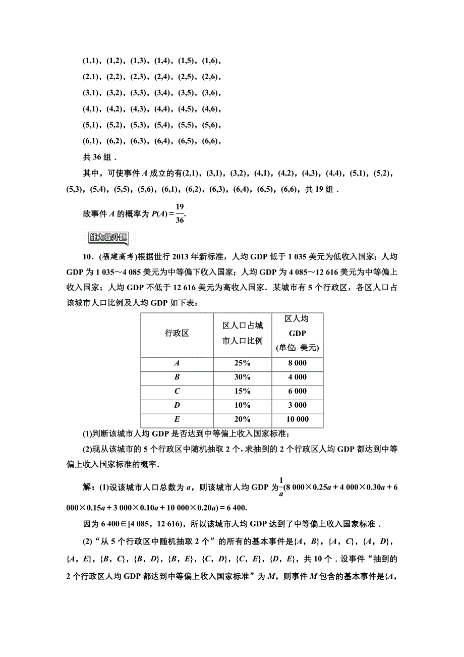 高中数学人教A版必修3课时达标检测十九 古典概型的综合问题 含解析_第3页