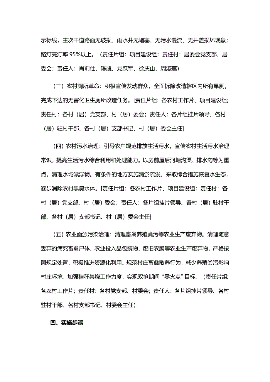 人居环境整治攻坚行动方案_第3页