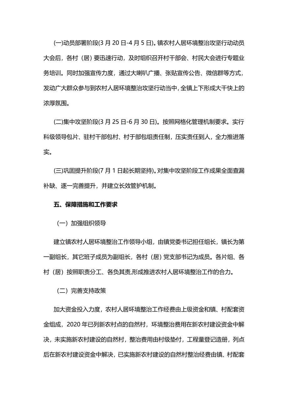 人居环境整治攻坚行动方案_第4页