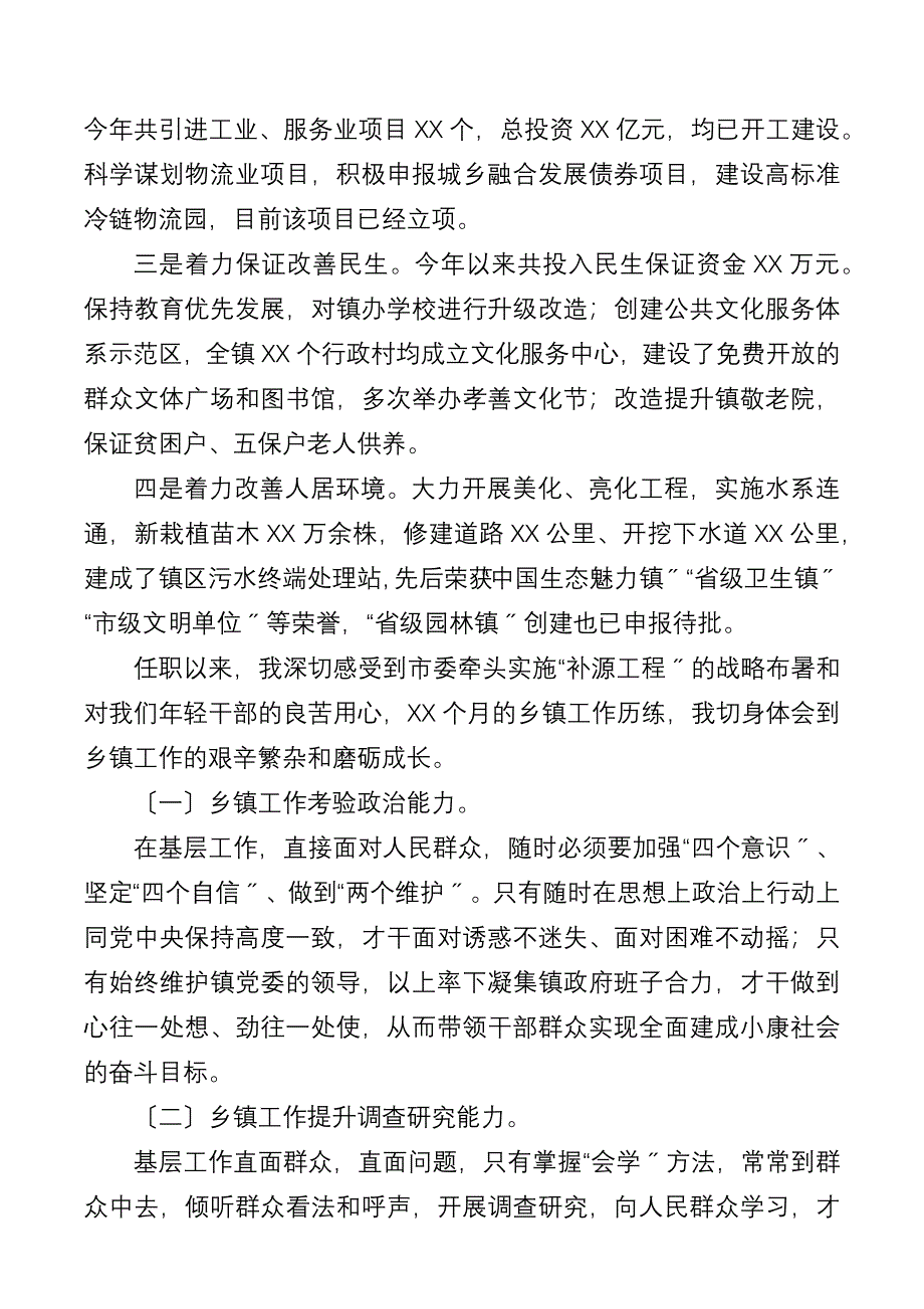 学习在基层 成长在基层——基层干部座谈会上的发言_第2页