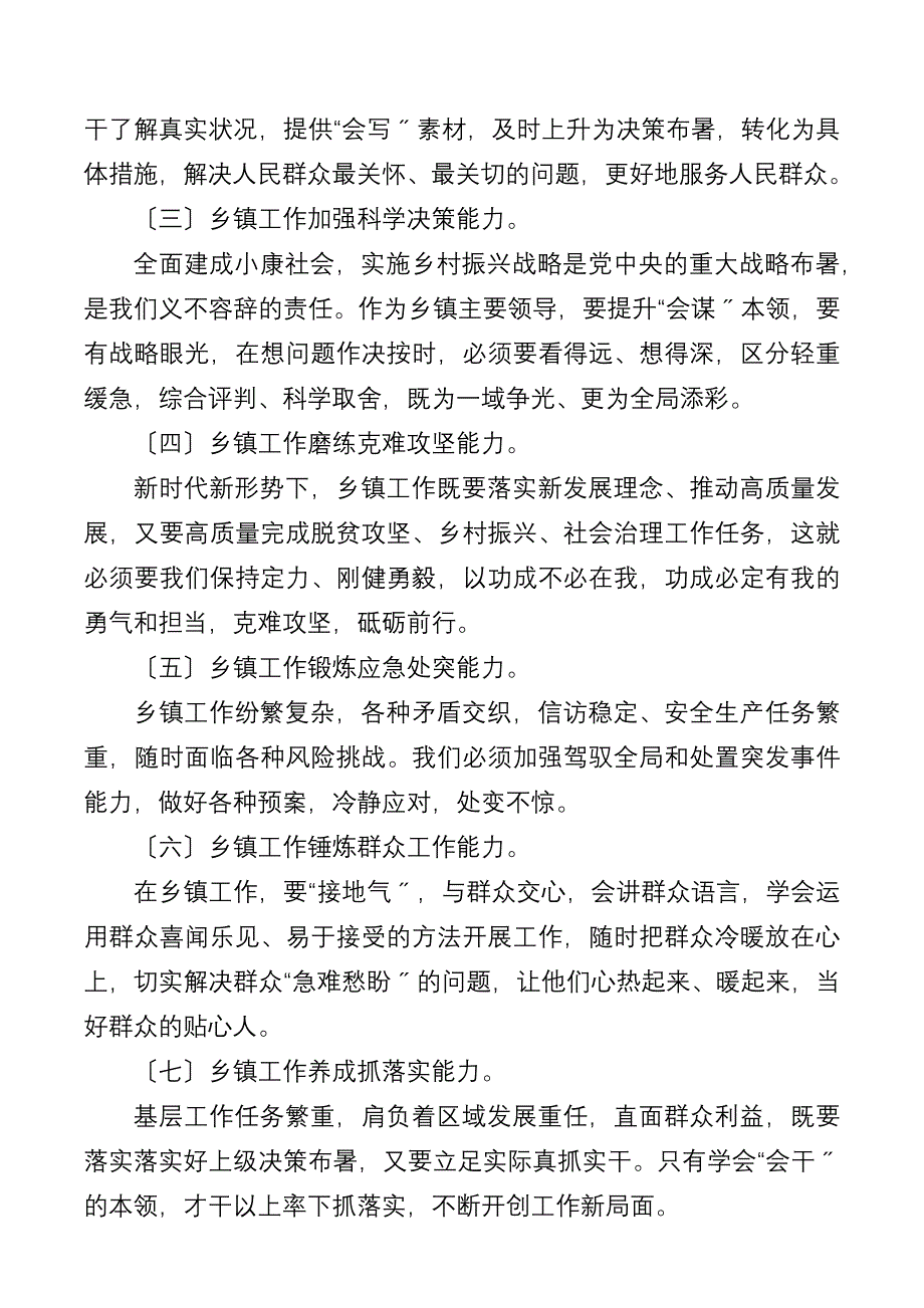 学习在基层 成长在基层——基层干部座谈会上的发言_第3页