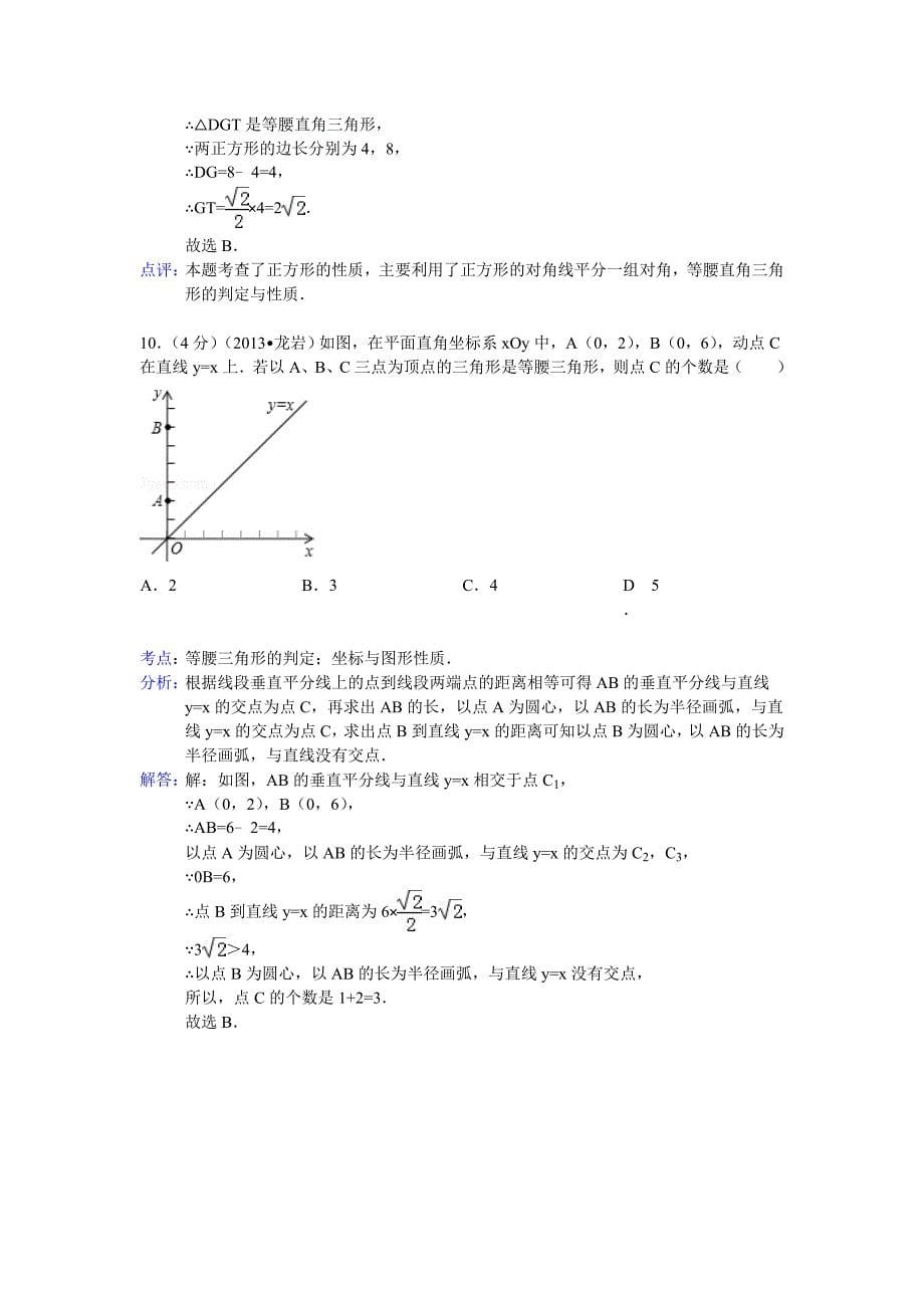 【真题精选】福建省龙岩市中考数学试卷及答案word解析版_第5页