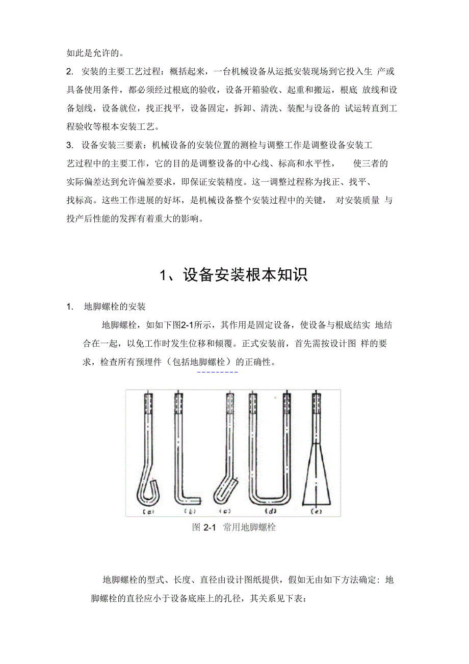 中级工程的师职称申报论文_第3页