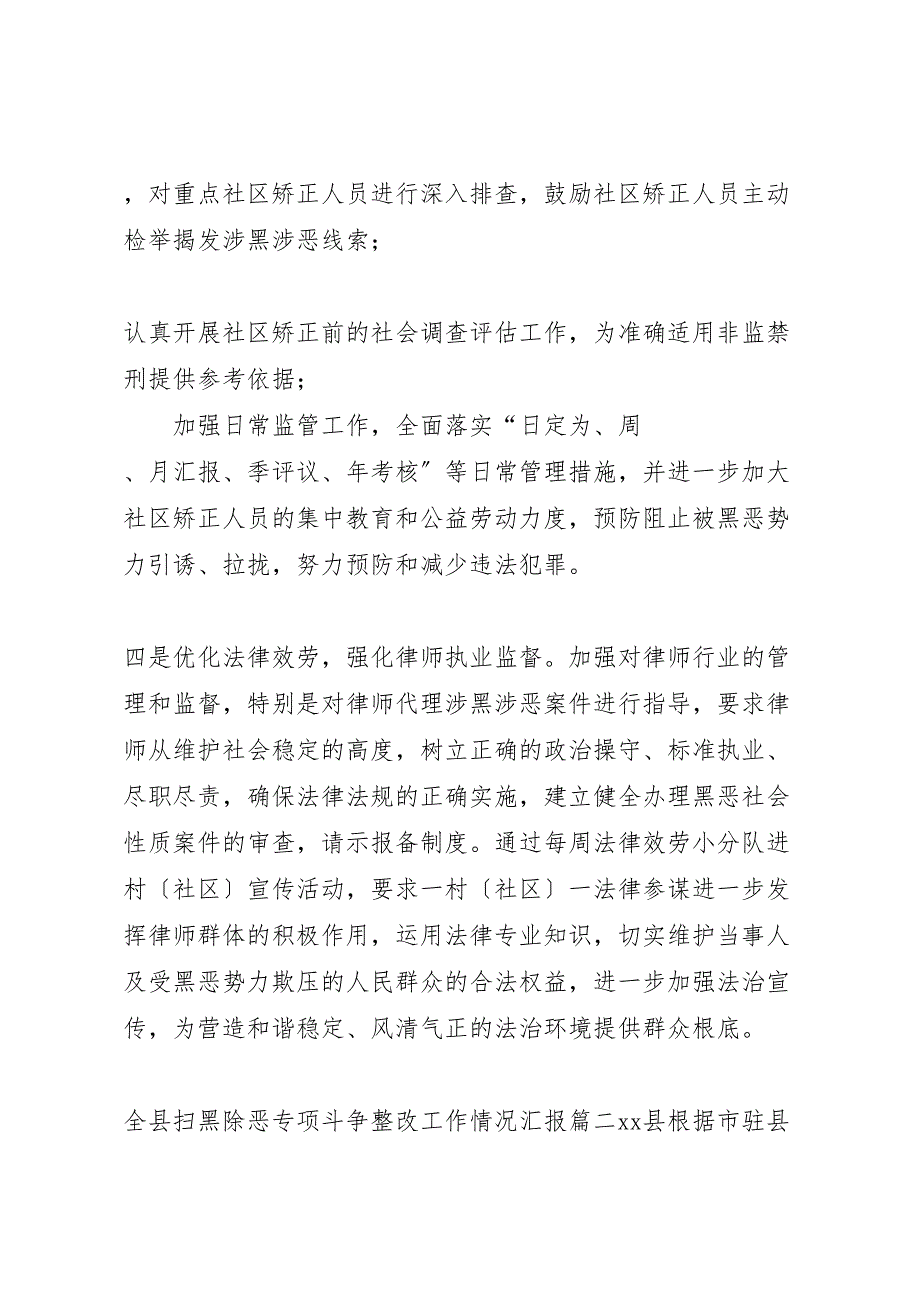 2023年全县扫黑除恶专项斗争整改工作情况汇报.doc_第2页