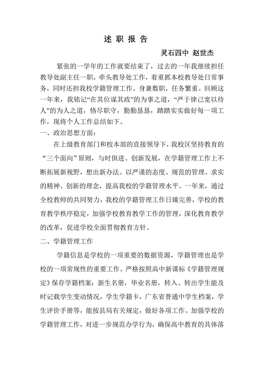 学籍管理工作总结_第1页