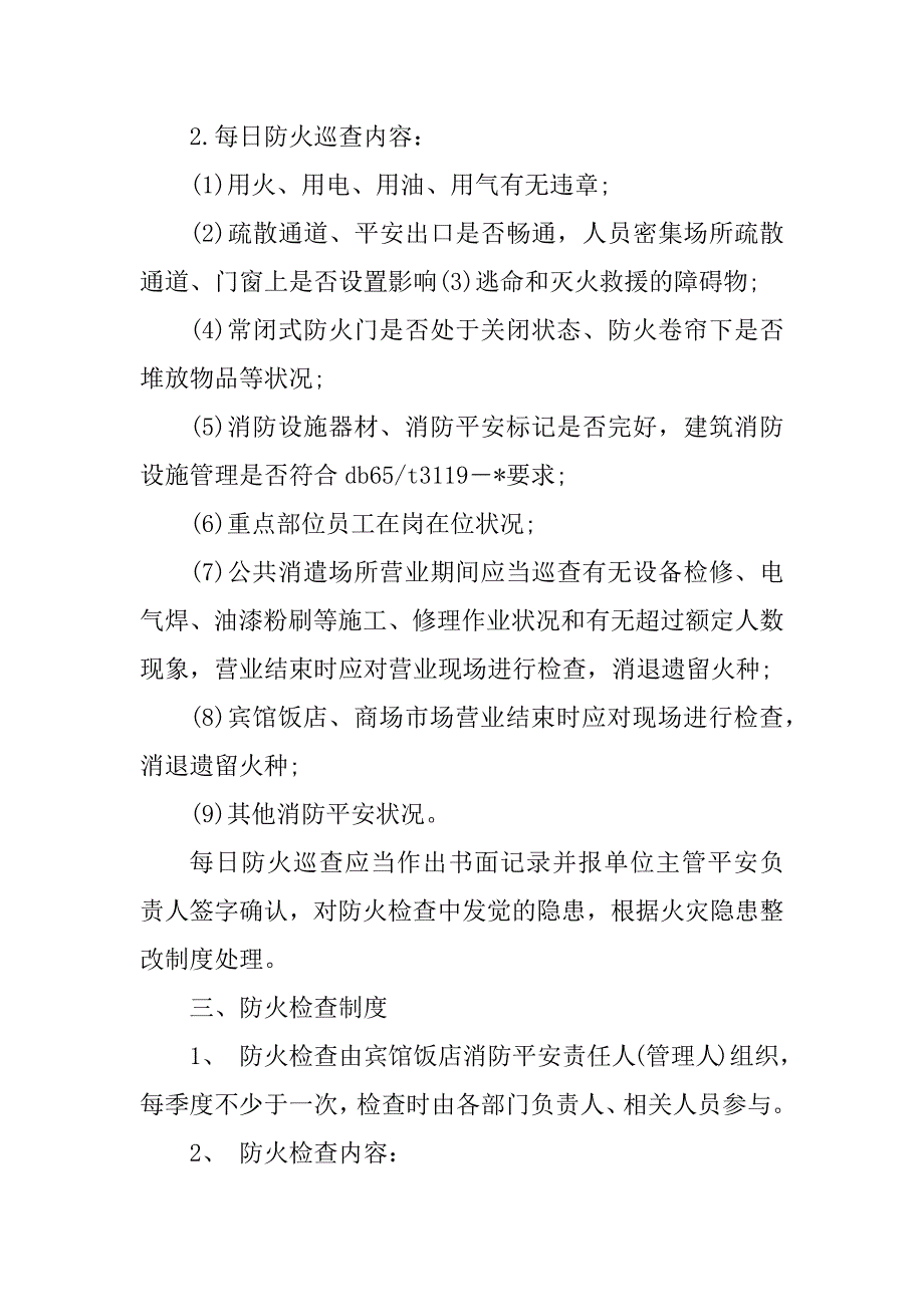 2023年防火档案管理制度4篇_第4页