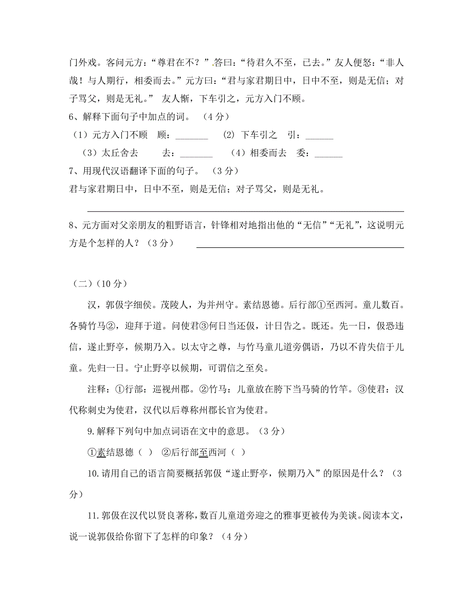 广东省揭阳市普宁华侨管理区中学七年级语文上学期第一次月考试题无答案_第3页