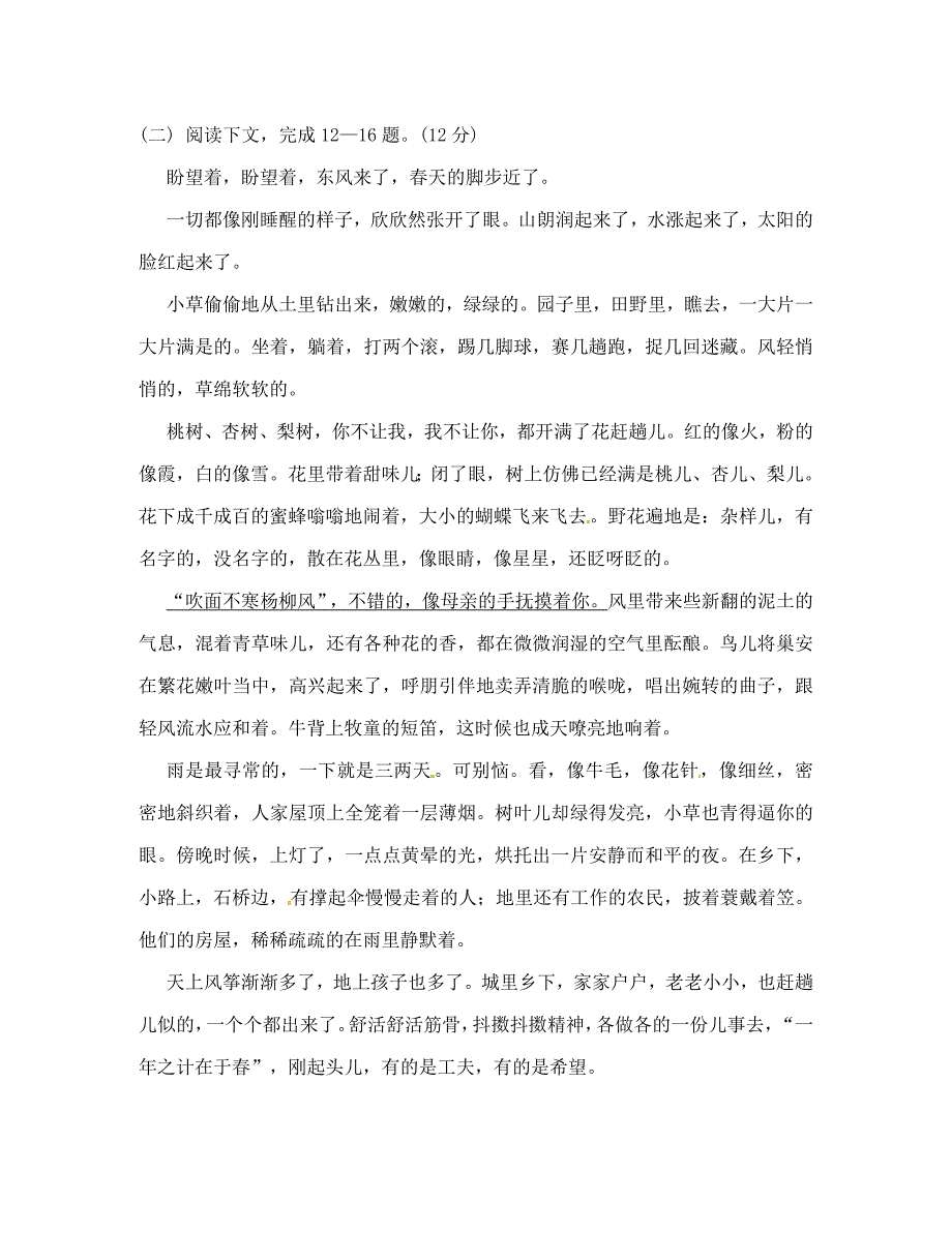 广东省揭阳市普宁华侨管理区中学七年级语文上学期第一次月考试题无答案_第4页