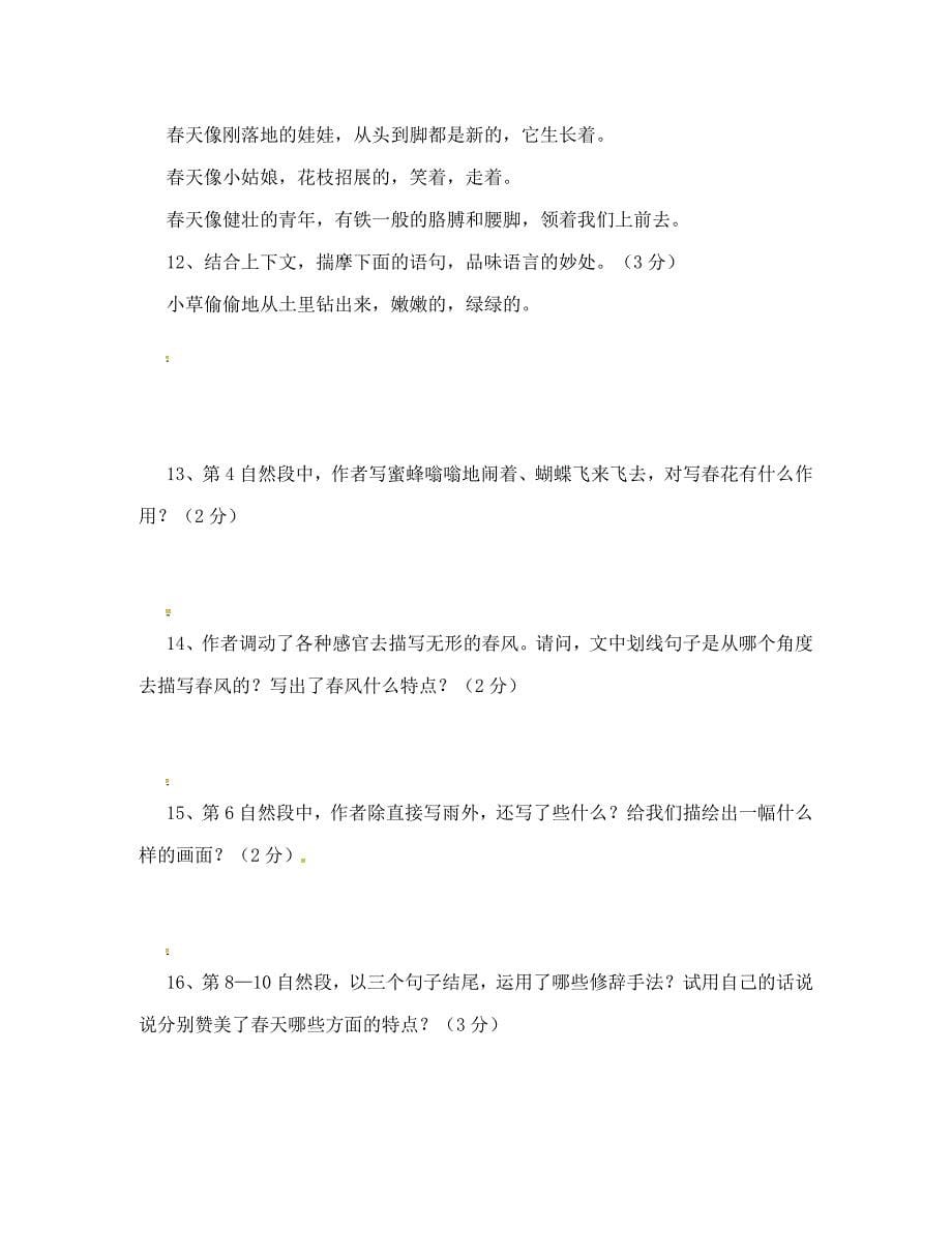 广东省揭阳市普宁华侨管理区中学七年级语文上学期第一次月考试题无答案_第5页