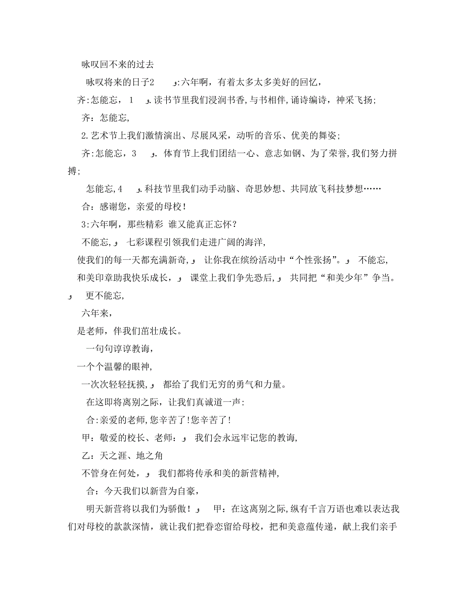 告别母校主题升旗仪式主持词范文_第2页