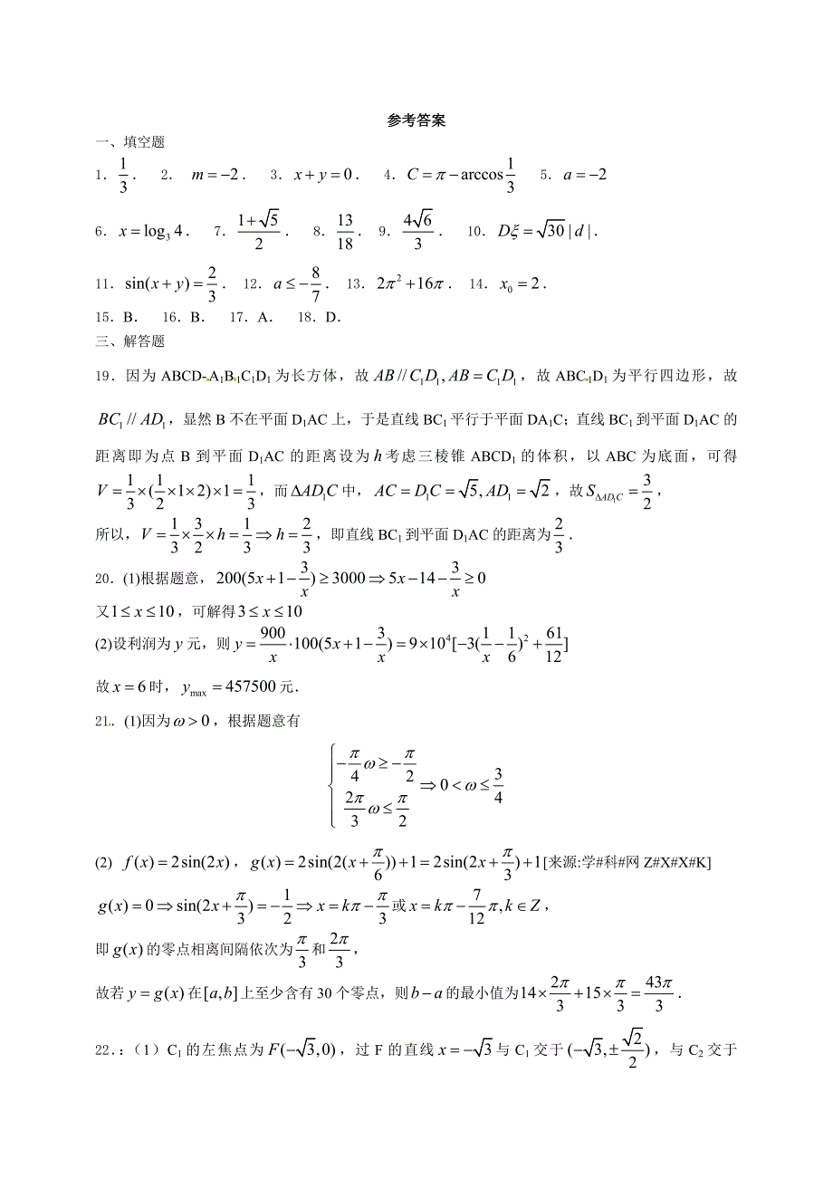 新编高考上海卷数学理试卷及答案_第4页