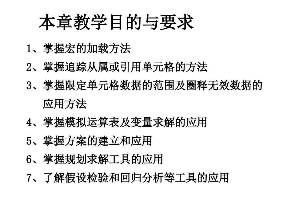 Excel与数据处理第七章数据分析工具及应用_第2页