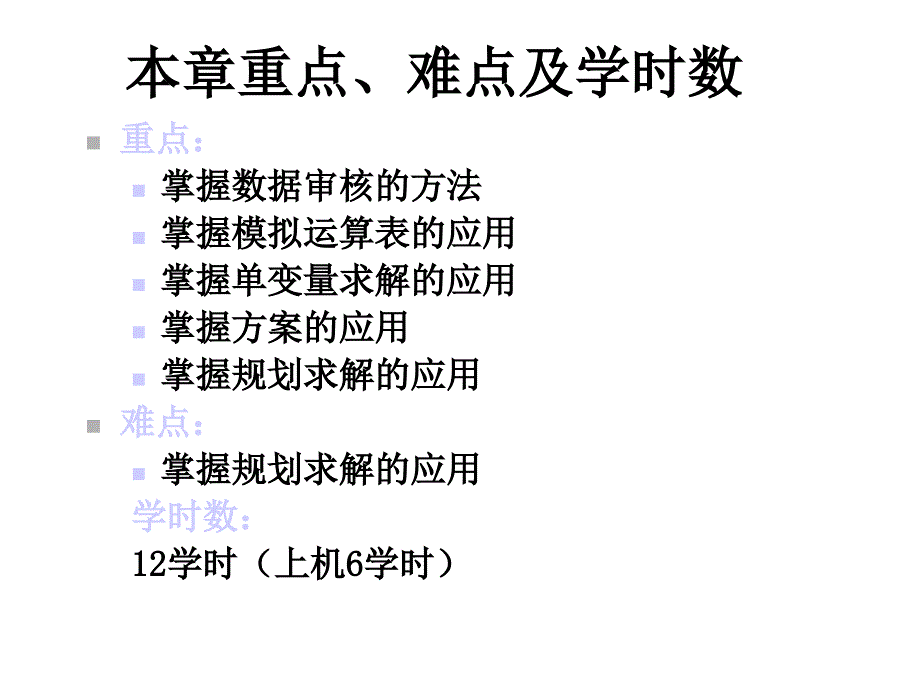 Excel与数据处理第七章数据分析工具及应用_第3页