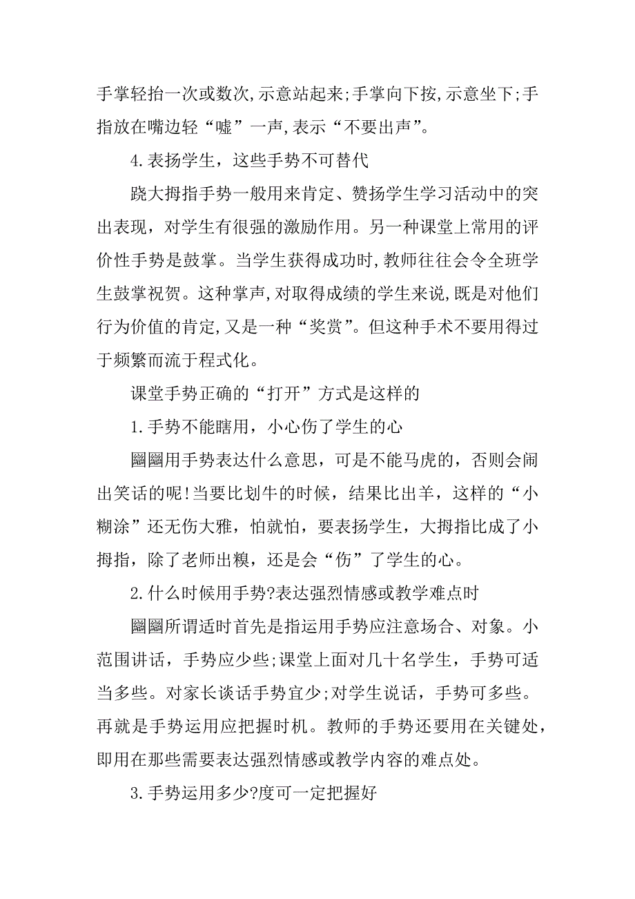 2024年总结课堂内容（优质篇）_第2页