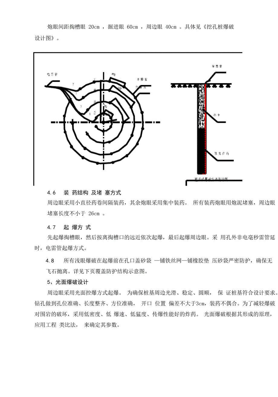 桥爆破设计方案_第2页