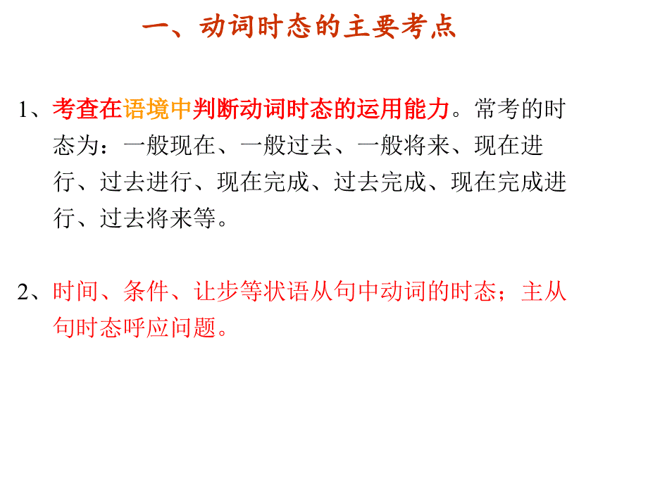 时态的重点和难点ppt课件_第1页