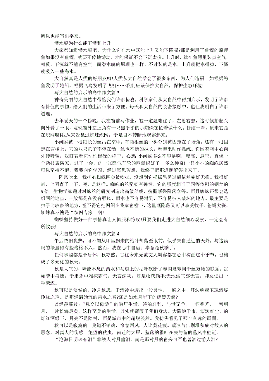 大自然的启示高考作文精选5篇_第2页