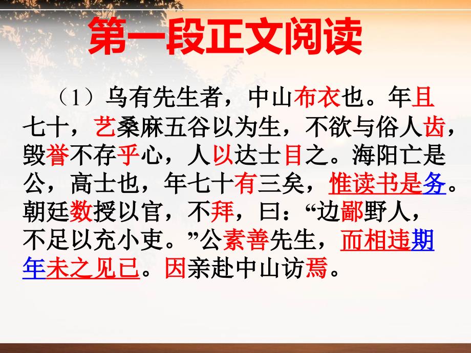 一篇搞定文言文全部知识课件_第4页